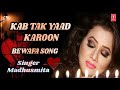 Kab Tak Yaad Karoon Latest Hindi Full Audio Song Madhusmita Nikhil Vinay