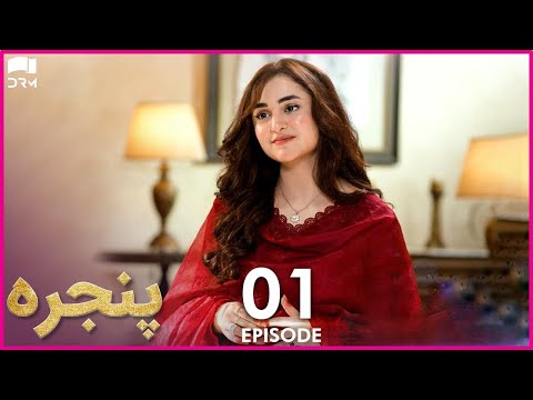 Pakistani Drama | Pinjra - Episode 1 | Yumna Zaidi, Nauman Aijaz | CZ1O