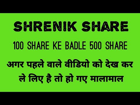 Shrenik share | shrenik share latest news | shrenik share bonus date | shrenik share stock split dat