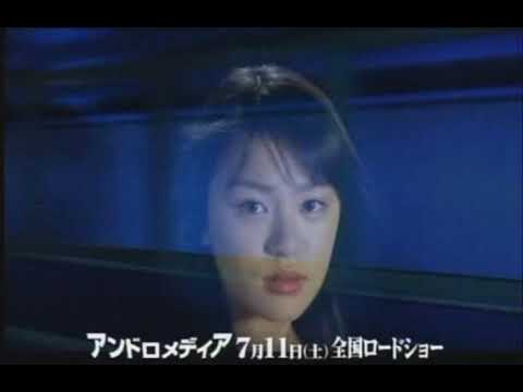 Andromedia 1998 Trailer