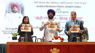 MERI YOJNA KENDRA SARKAR BOOK LAUNCH;?>