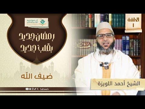 رمضان ضيف الله