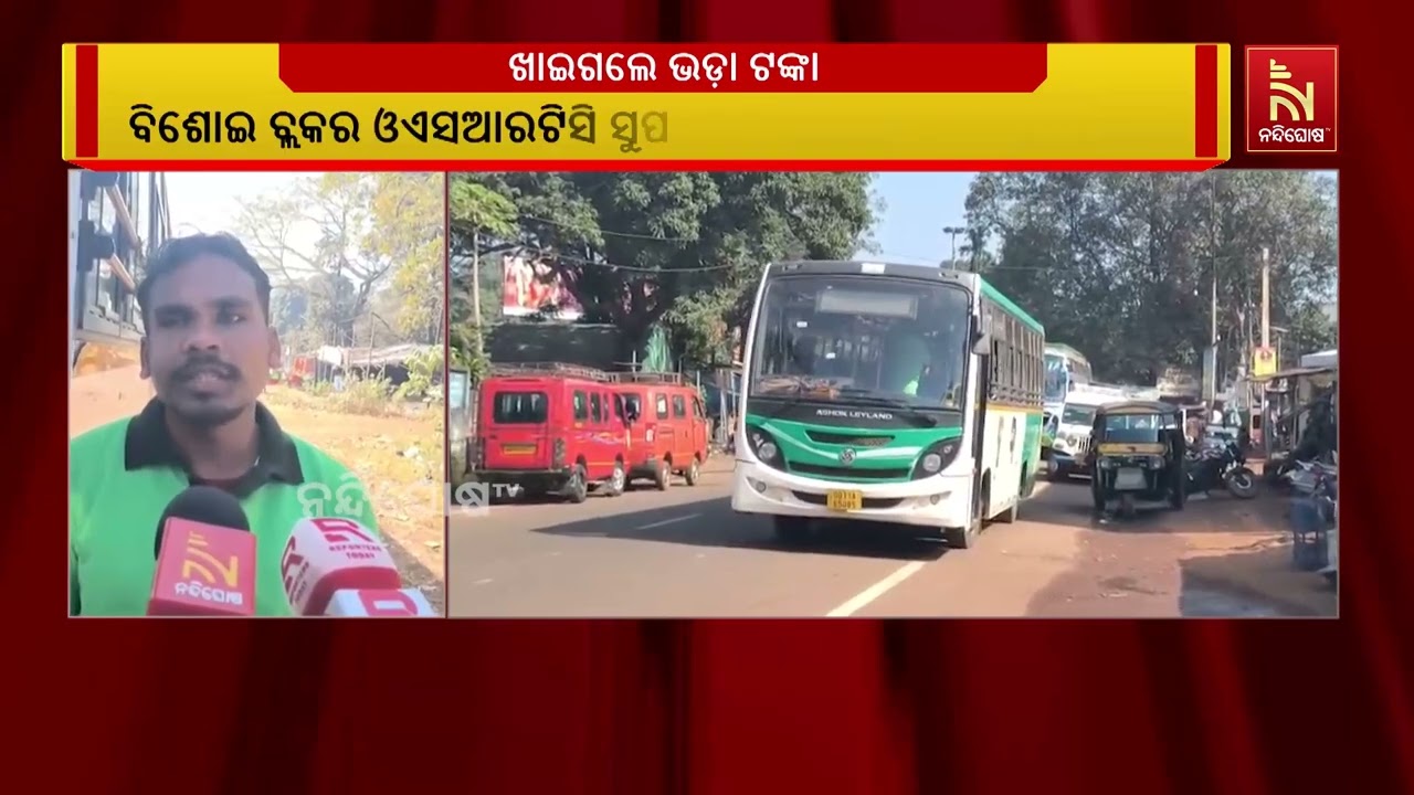 ମୟୂରଭଞ୍ଜ ଜିଲ୍ଲା ବିଶୋଇ ଵ୍ଲକର ଓଏସଆରଟିସି ସୁପରଭାଇଜରଙ୍କ