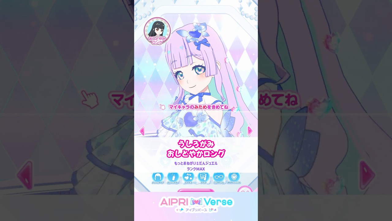 【うしろがみ】おしとやかロング  #アイプリのマイキャラパーツ #おねがいアイプリ #아이프리 #aipri