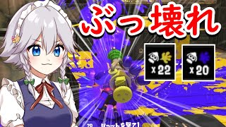 【スプラトゥーン3】ウルショ使って20キル祭り！【ゆっくり実況】