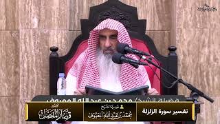 صورة تفسير سورة الزلزلة