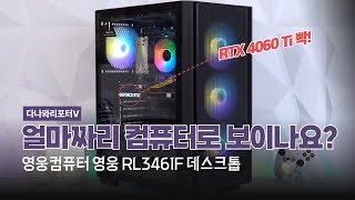 영웅컴퓨터 영웅 RL3461F (16GB, M.2 512GB)_동영상_이미지
