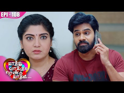காத்து வாக்குல ரெண்டு காதல்💖| Kaathuvaakula Rendu Kaadhal ✨💖 | Episode - 108 | On Kalaignar TV