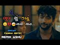 હો ભૂલ શું કાઢું અની મારા New Remix Video Pankaj Mistry Nu N