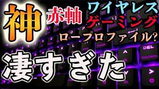 英語配列好きは絶対見て！ワイヤレスゲーミングキーボードが凄すぎる！単なるロープロファイルじゃない！CoolerMaster SK622はゲーマーが求めるキーボード！しかも、スタイリッシュでオシャレ！