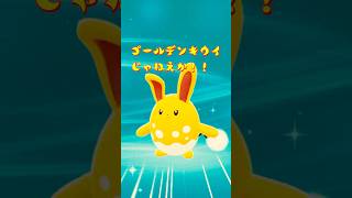 【色違い】えるしっているか？ カエルの親はカエルじゃない #shorts #pokemon