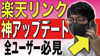 【朗報】楽天Linkの弱点、ついに改善されたかもしれません【楽天モバイル/リンク】