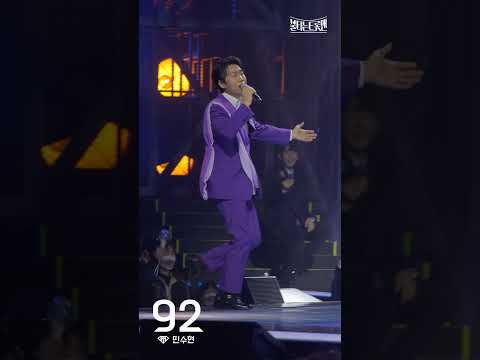 [세로직캠]민수현 - 사내ㅣ불타는 트롯맨 4화 230110