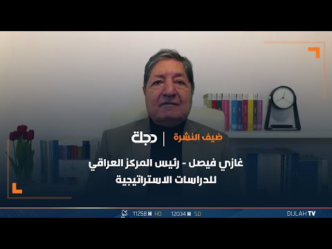 شاهد بالفيديو.. غازي فيصل: اجتماع الأمم المتحدة سيركز اليوم على وقف الحرب في قطاع غزة