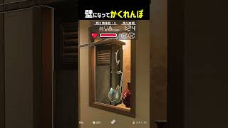 壁になってかくれんぼ #shorts #prophunt