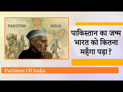 देश के विभाजन का प्रस्ताव स्वीकार कर Congress ने Pakistan जैसा राक्षस पैदा करने की ऐतिहासिक गलती की