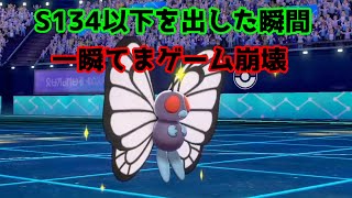 ゲーム崩壊型バタフリー【ポケモン剣盾】