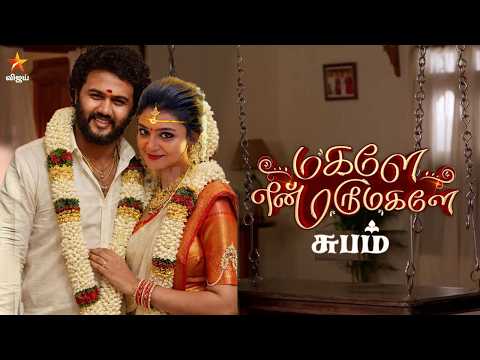 Magale En Marumagale Serial Climax 😭 Last Episode | Magale En Marumagale  Serial Promo | Vijay TV