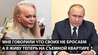 Мне говорили что своих не бросаем... А Я ЖИВУ ТЕПЕРЬ НА СЪЕМНОЙ КВАРТИРЕ