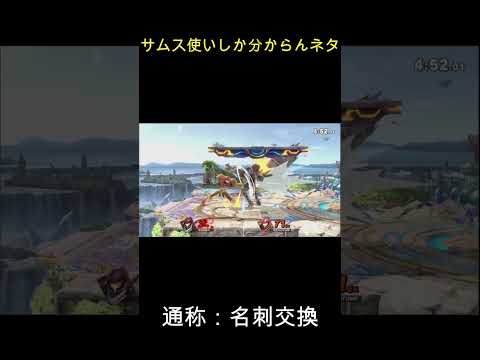 【スマブラSP】主は真面目にやってます#Shorts