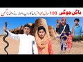 Nagin Jogi Ramzi Noori Bilo Bhootna Shoki Sanam Falak Sher Funny Video Rachnavi Tv