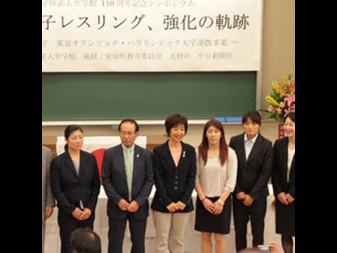 至学館「日本女子レスリング、強化の軌跡」