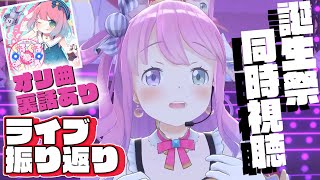 【 裏話 】最高のステージを語るのら！【 #姫森ルーナ誕生祭2022 /ホロライブ】