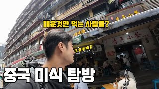 미식과 미녀의 도시, 사천 청두 로컬 탐방기    - 중국 사천 [1]