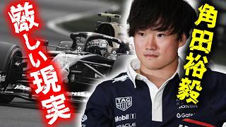 【F1 2026】レッドブル内の角田裕毅の序列が…壁を越えるドライバー続出！