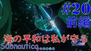 #20_前編 Giyoの【Subnautica】のんびり実況