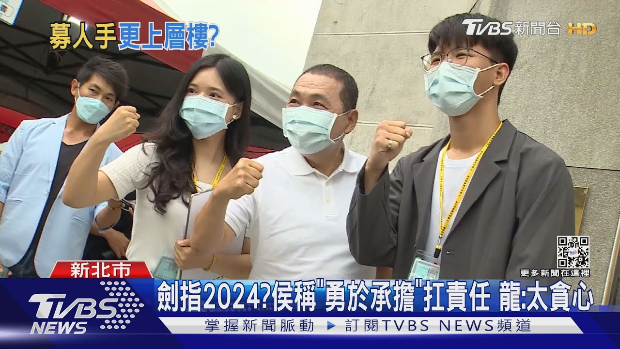 2024願帶隊=責任來就扛?侯稱「勇於承擔」龍:太貪心 綠酸:有頭髮的韓國瑜