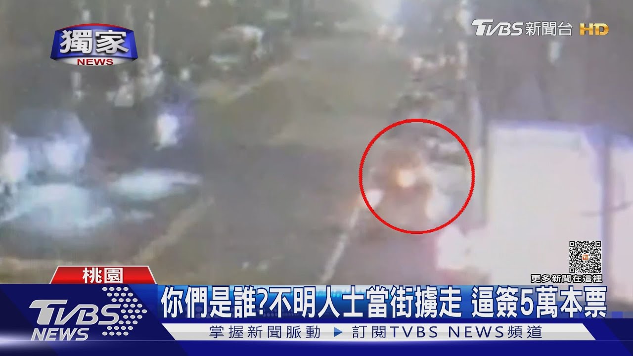 你們是誰?不明人士當街擄走 逼簽5萬本票