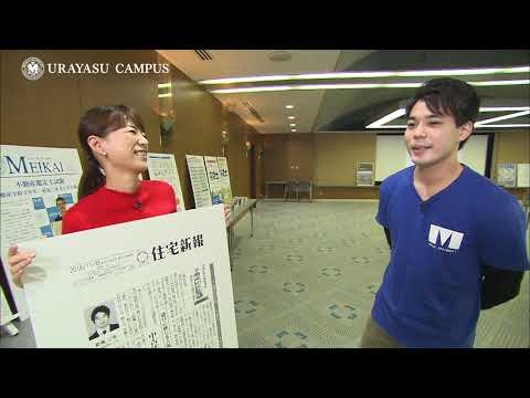 明海大学 不動産学部 紹介（2021年度ver）