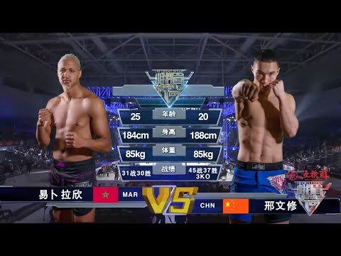 Ibrahim vs Xing Wenxiu | EM Legend Fight
