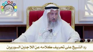 551 - رد الشيخ على تحريف كلامه عن اللاجئين السوريين - عثمان الخميس