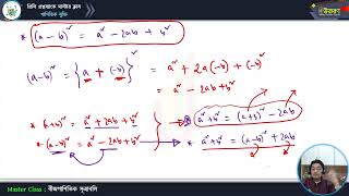 মাস্টার ক্লাস-১৮