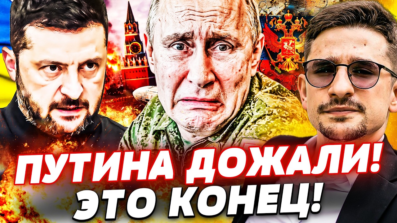 ⚡️МИНУТЫ НАЗАД! ПУТИН СДАЛ ВОЙНУ! СРОЧНЫЙ ПОБЕГ?! РОССИЯ СЫПЕТСЯ НА ГЛАЗАХ! В