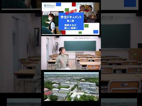 【愛知教育大学】切り抜きショート＿学生ドキュメント動画Vol2＠リソースルーム