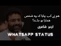 Urdu shayari Whatsapp Status l Umair Najmi poetry Whatsapp status