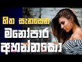 Sinhala cover Collection | Lassana Sinhala Sindu | Best old Sinhala Songs VOL | Thilanka Herath