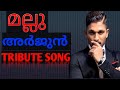 Mallu Arjun TRIBUTE SONG Allu Arjun Song Mallu Allu Stylish Star Malayalam