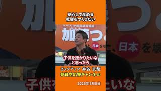 参政党の神谷宗幣議員が少子化対策の核心を語る 若い女性が安心して産める環境整備こそ政治の責任！？