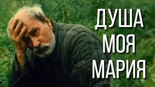 Душа моя, Мария (1993)