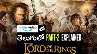 Lord Of The Rings Part-2 Explained | In Telugu| Prime Video || CINE CLASSICS ||