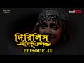 Dirilis Eartugul | Season 1 | Episode 40 | Bangla Dubbing