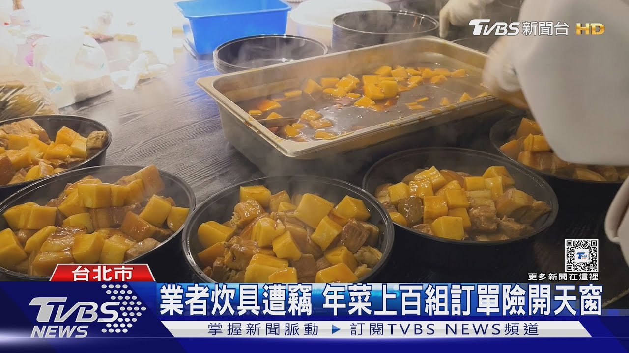 業者炊具遭竊 年菜上百組訂單險開天窗