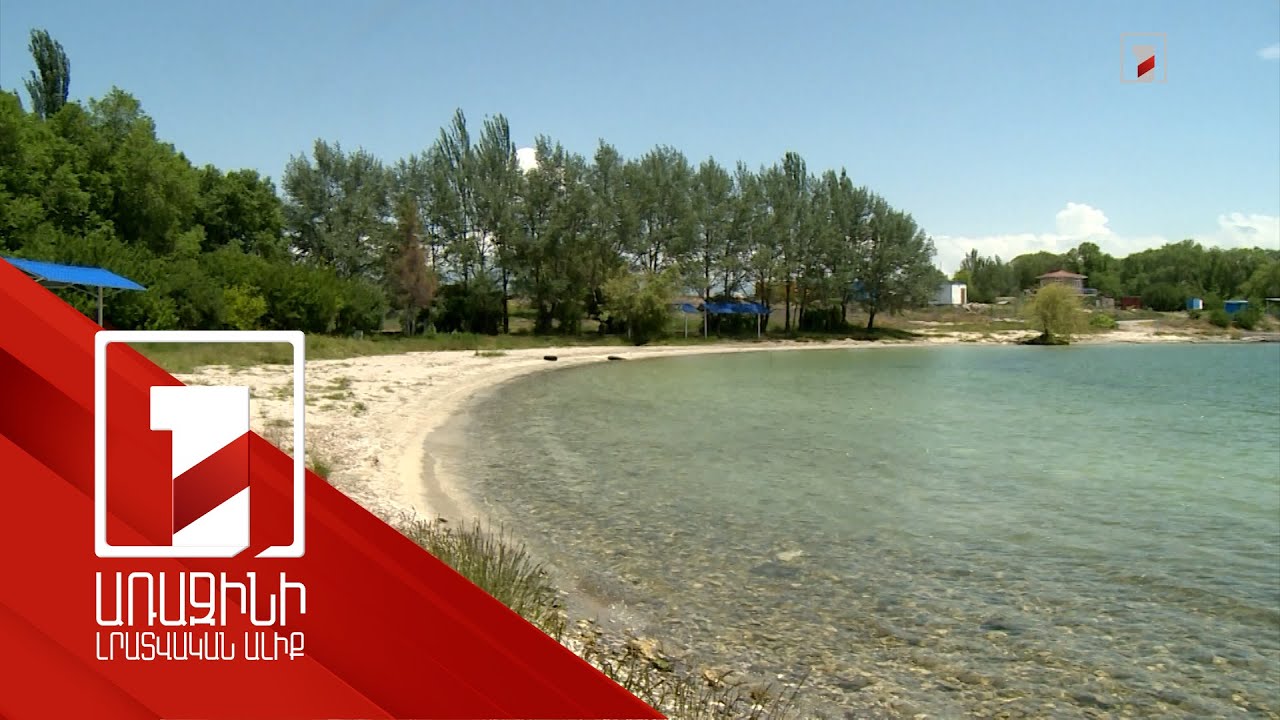 Սևանա լճի տարածքում հանրային լողափերի 12 տարածք է առանձնացվել