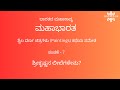 Mahabharata Kannada Episode 7 ಮಹಾಭಾರತ ತೈಲ ವರ್ಣ ಚಿತ್ರಗಳು 