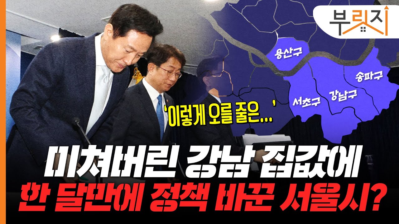 잠실 국평이 32억까지? "이렇게 오를 줄 몰랐다".. 다시 토허제 지정한 서울시[부릿지PICK]