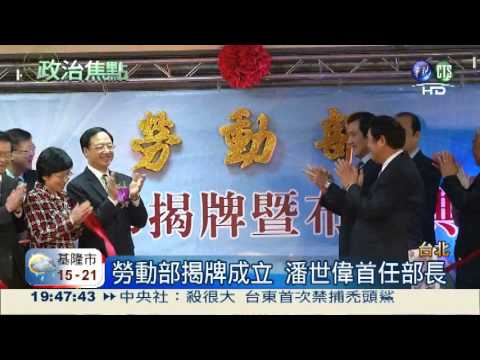勞動部成立首日 關廠工鬧場嗆聲